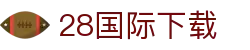 28国际下载 - 28国际娱乐南宫大舞台